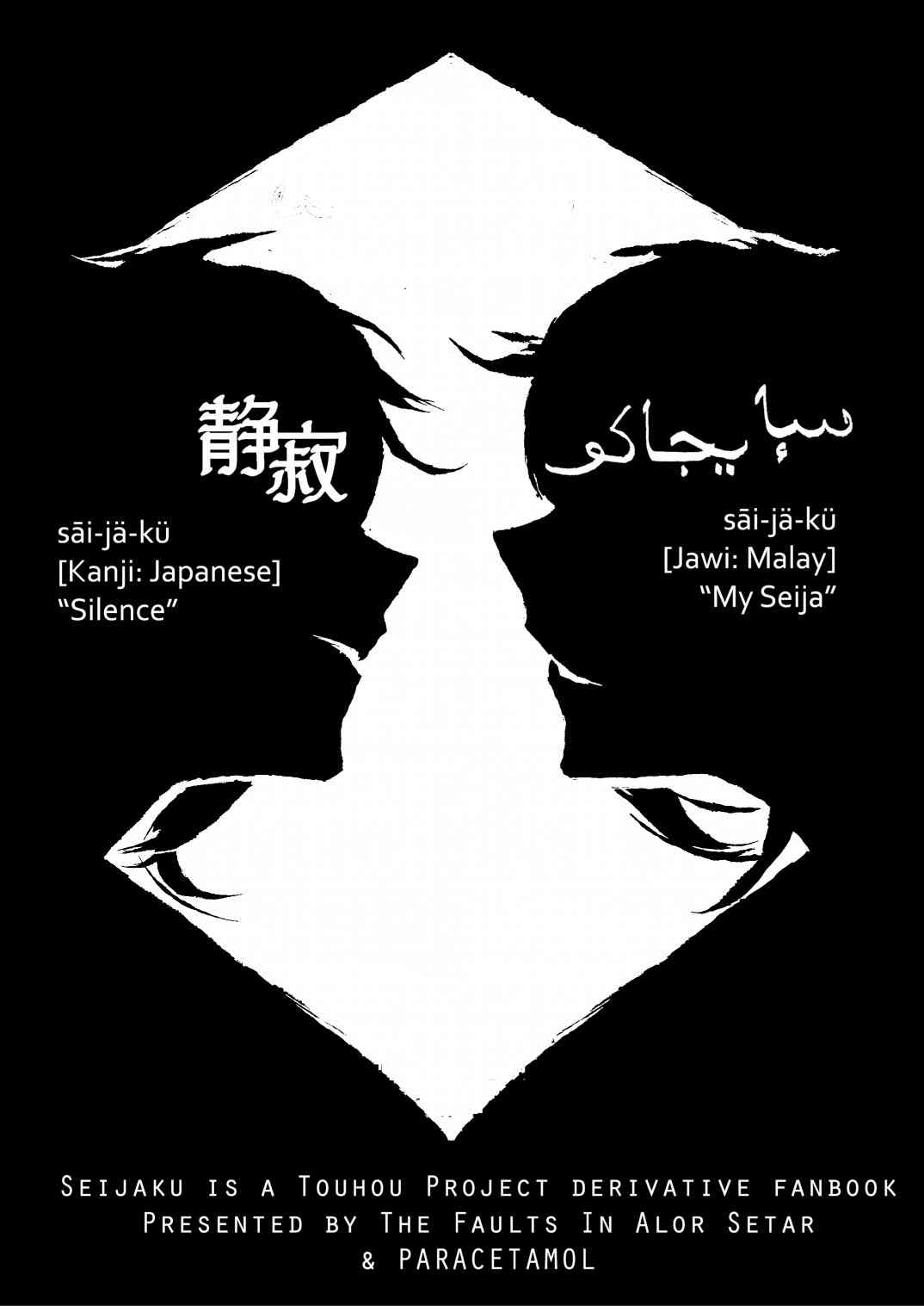 SEIJAKU漫画,第1话4图