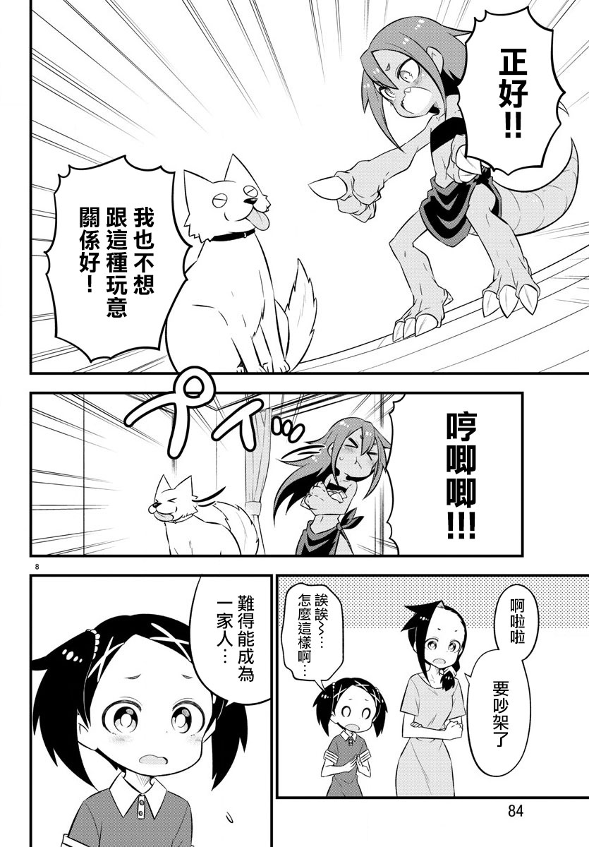 蜥蜴怪兽漫画,第9话4图