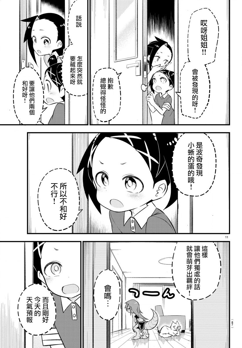 蜥蜴怪兽漫画,第9话2图