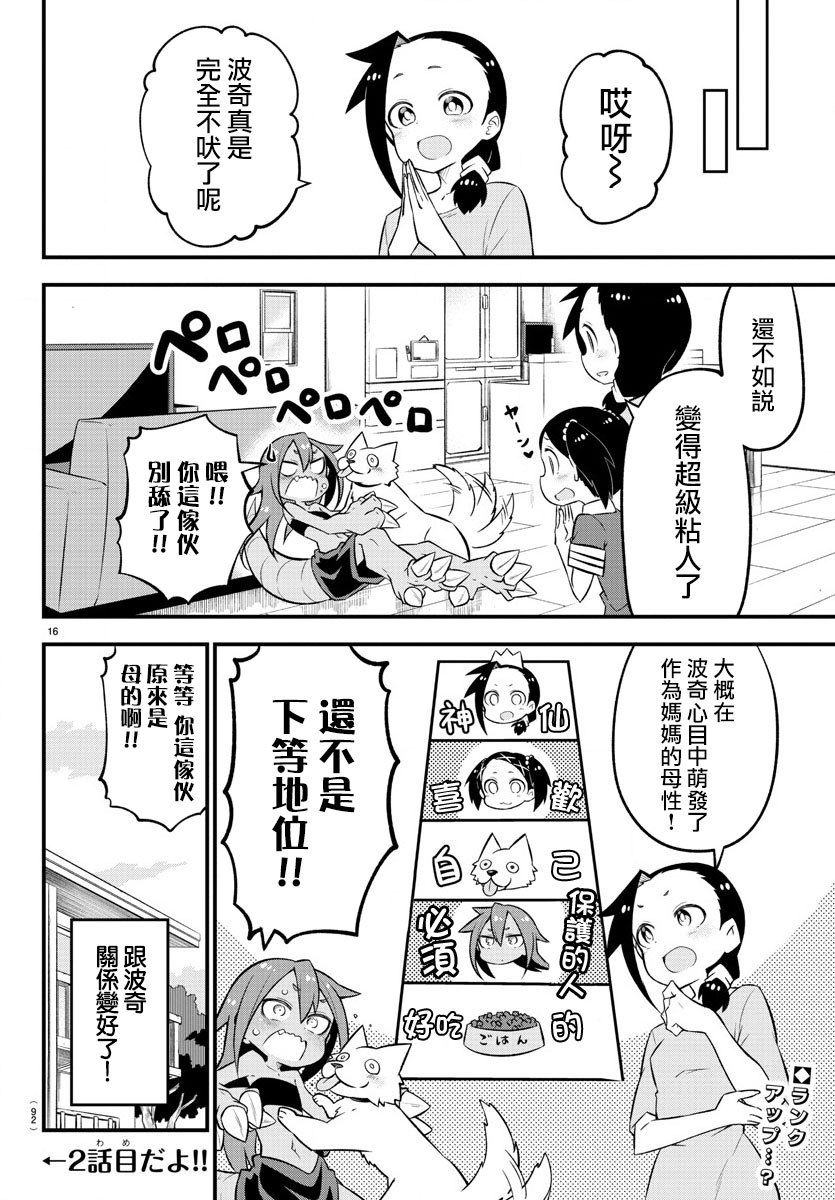 蜥蜴怪兽漫画,第9话2图