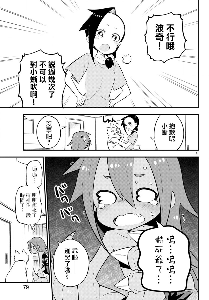 蜥蜴怪兽漫画,第9话4图