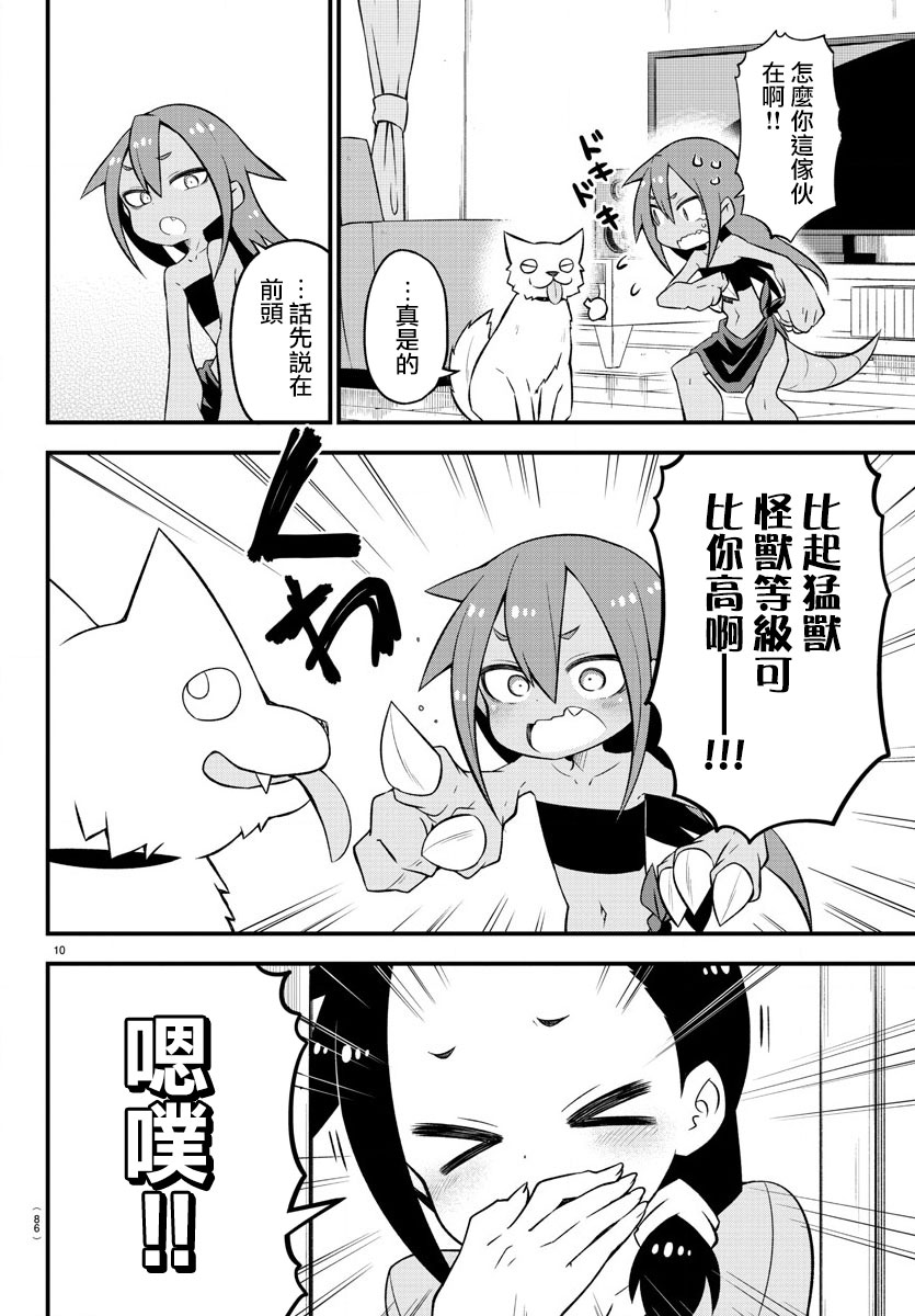 蜥蜴怪兽漫画,第9话1图