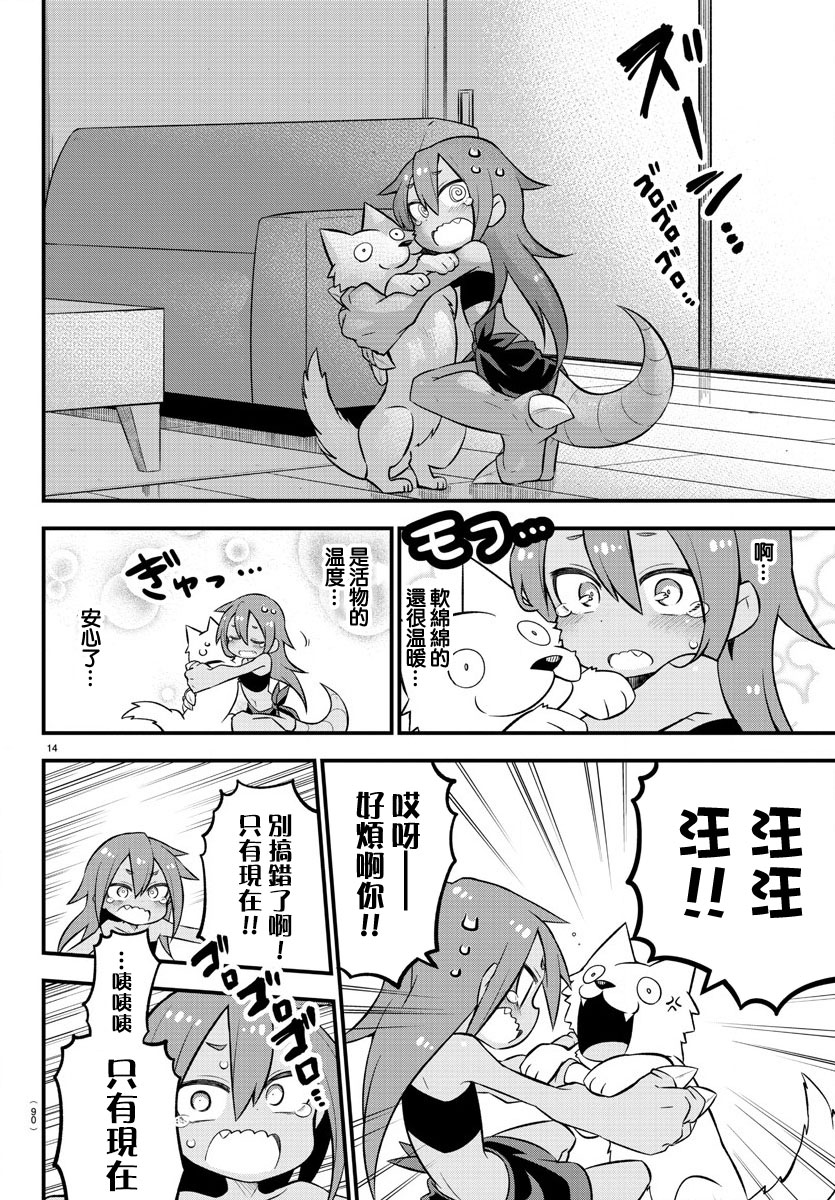 蜥蜴怪兽漫画,第9话5图