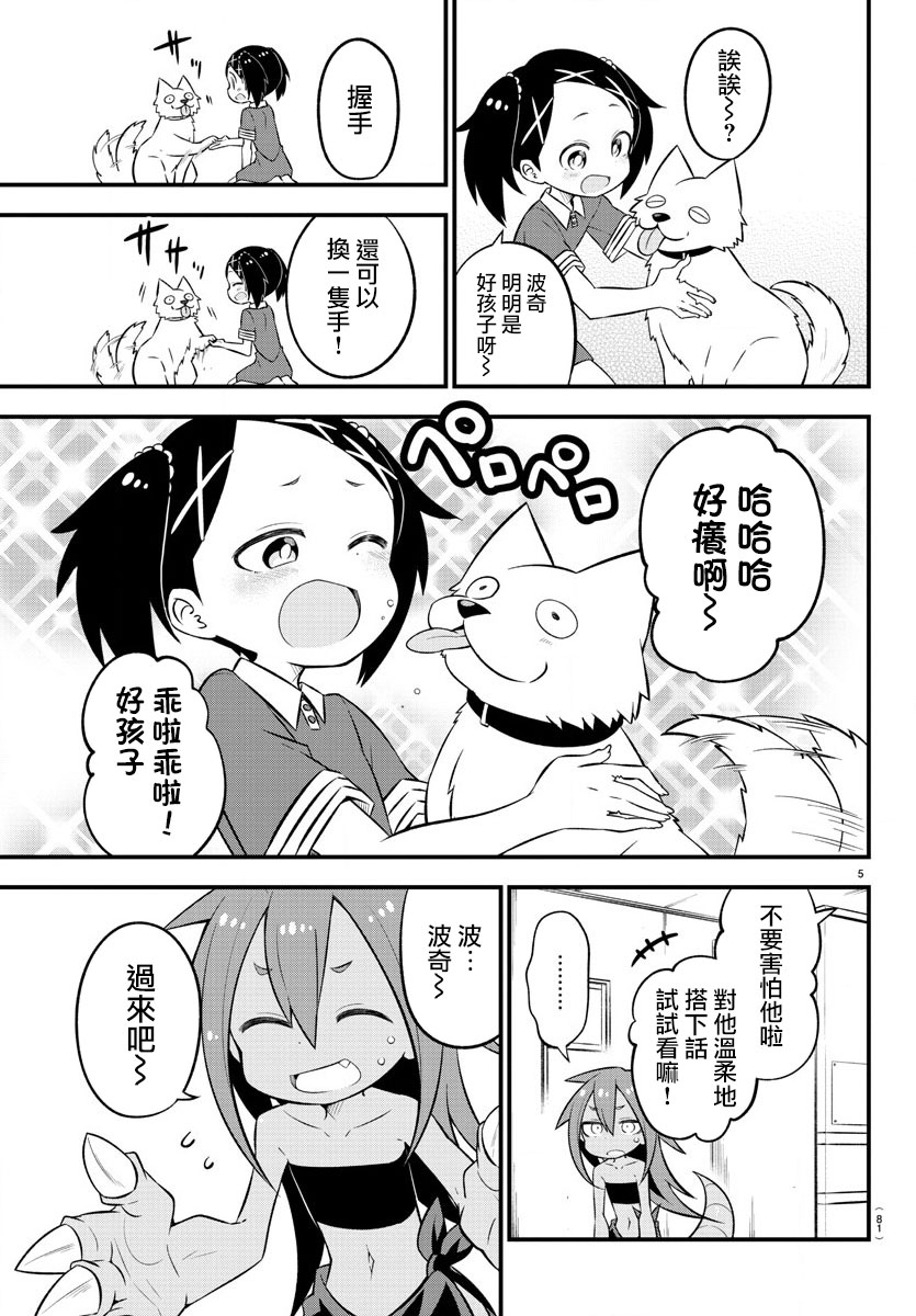 蜥蜴怪兽漫画,第9话1图