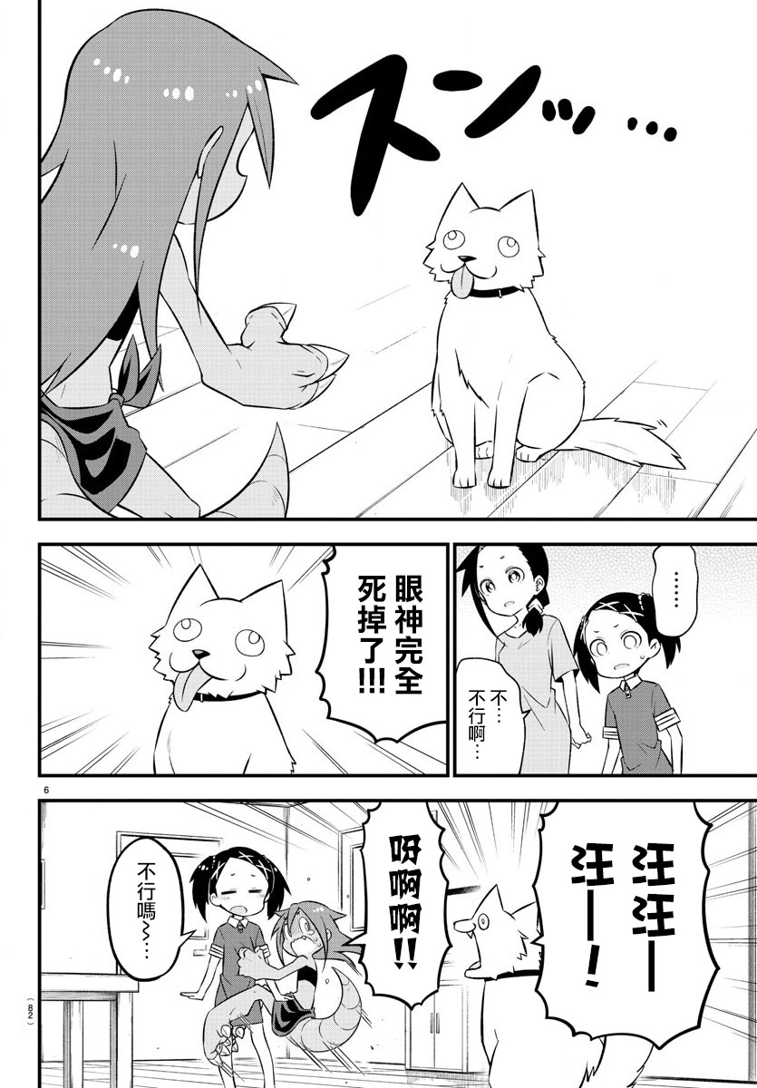 蜥蜴怪兽漫画,第9话2图