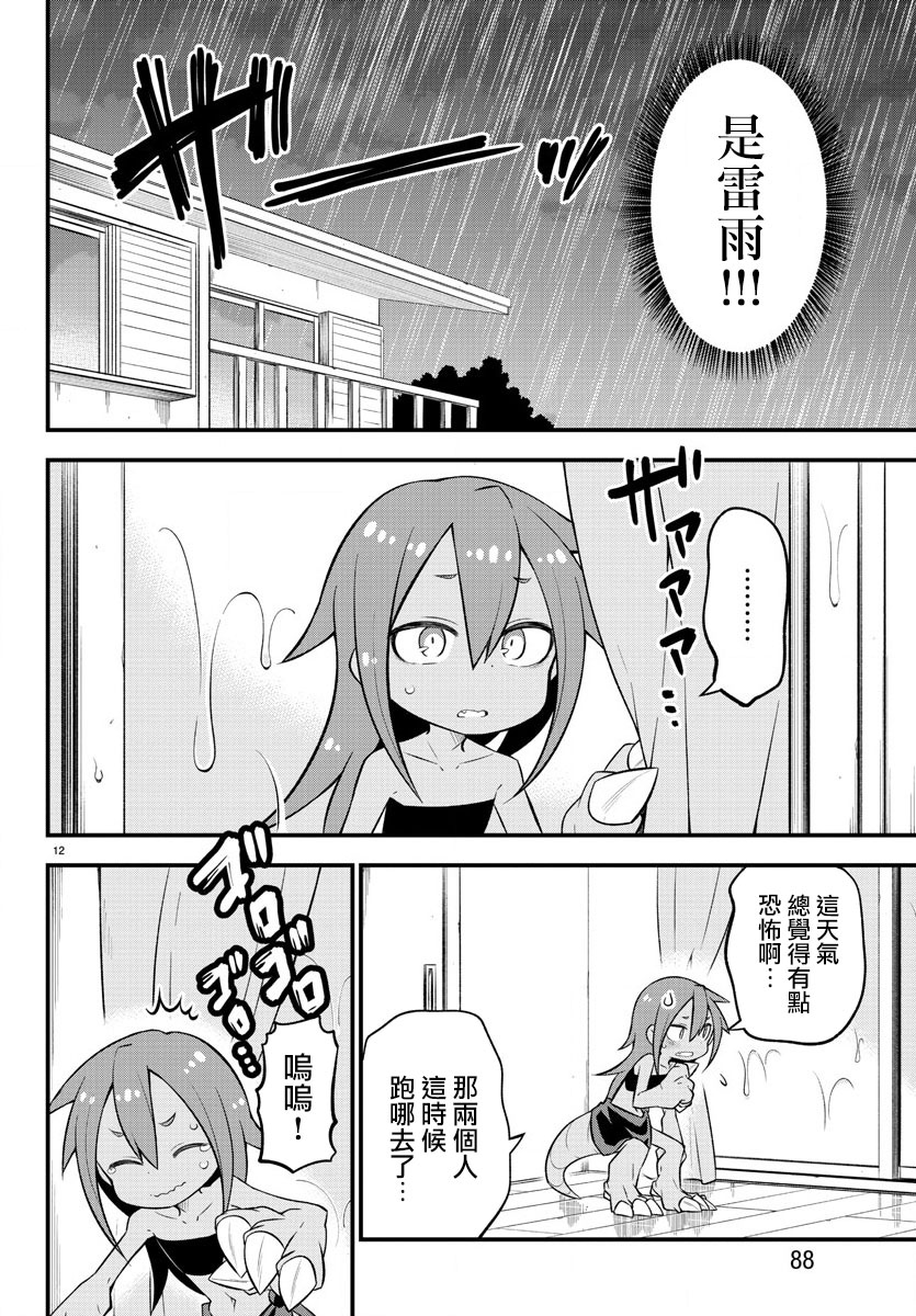 蜥蜴怪兽漫画,第9话3图