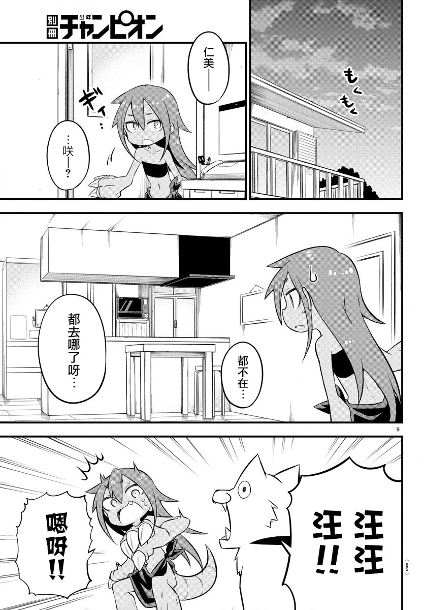 蜥蜴怪兽漫画,第9话5图