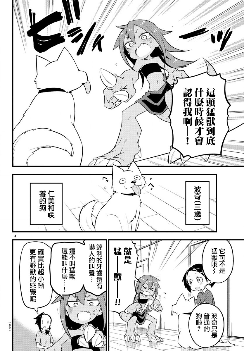 蜥蜴怪兽排行榜漫画,第9话5图