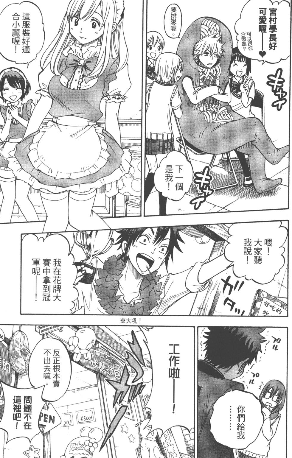 山田和七个魔女漫画,第7卷5图