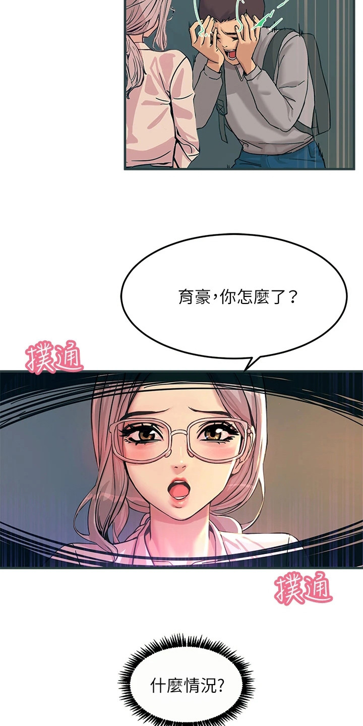 电机往复运动结构漫画,第3话5图