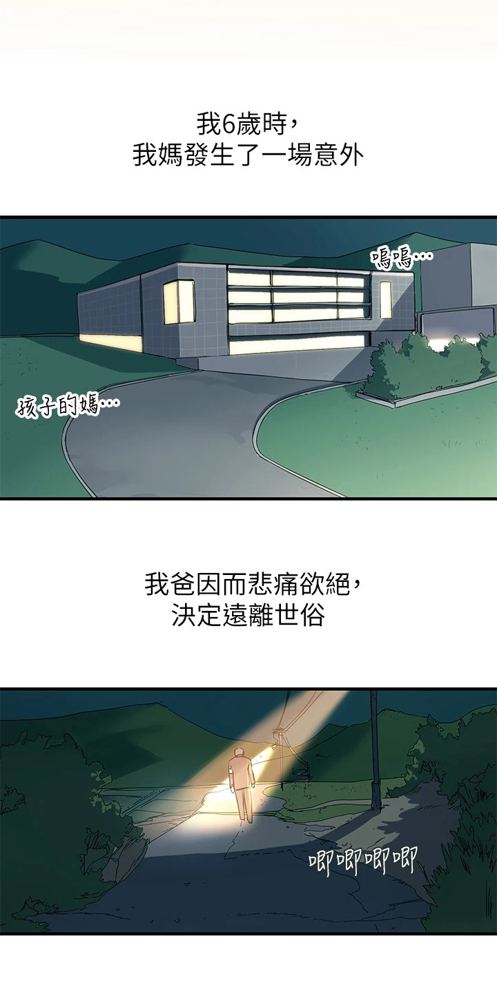 电击王子的英语漫画,第1话4图