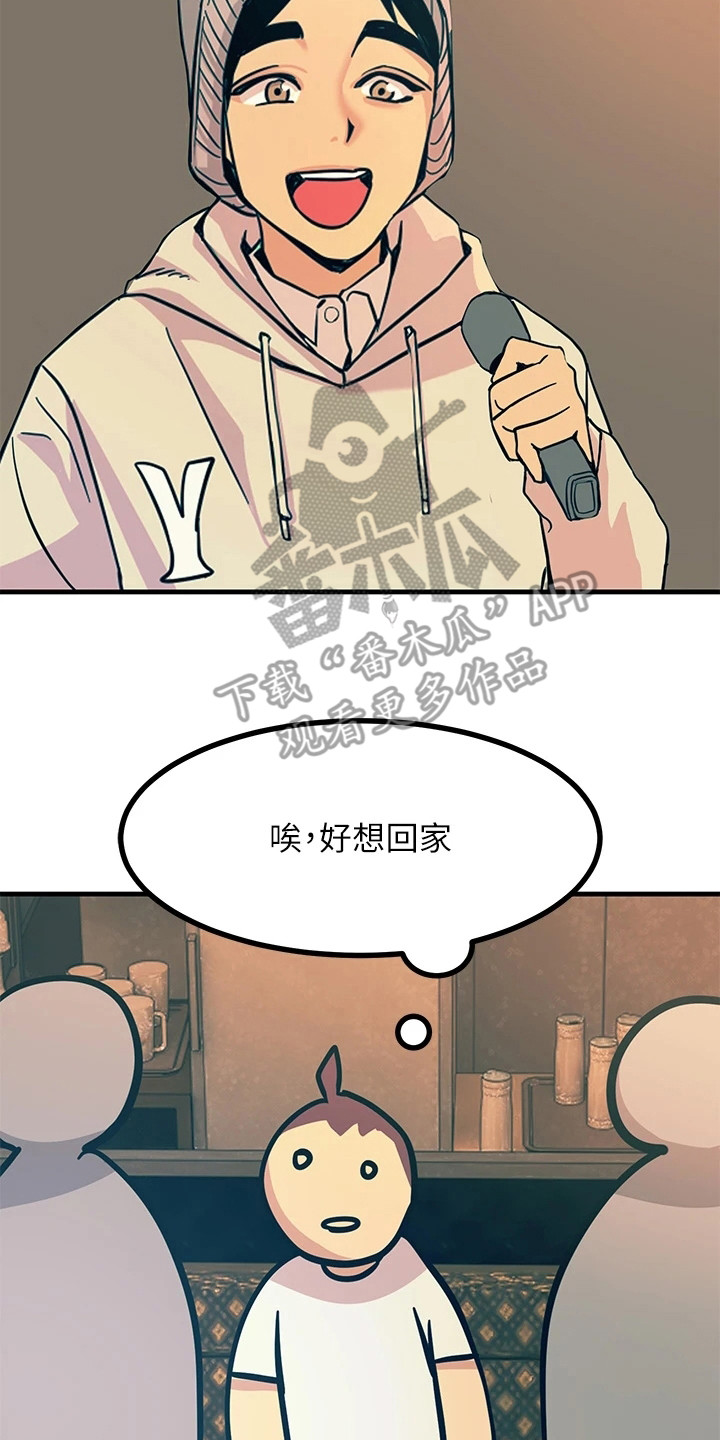 电机网漫画,第9话2图