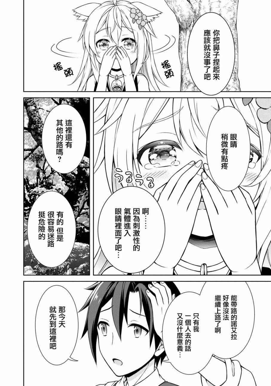 开挂药师的异世界悠闲生活漫画,第7话1图