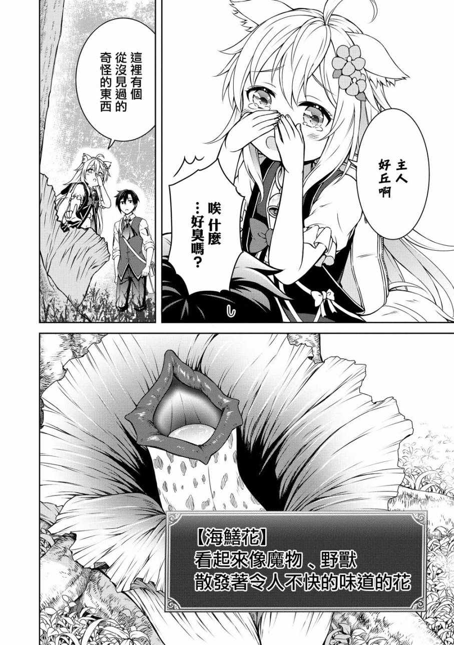 开挂药师的异世界悠闲生活漫画,第7话4图