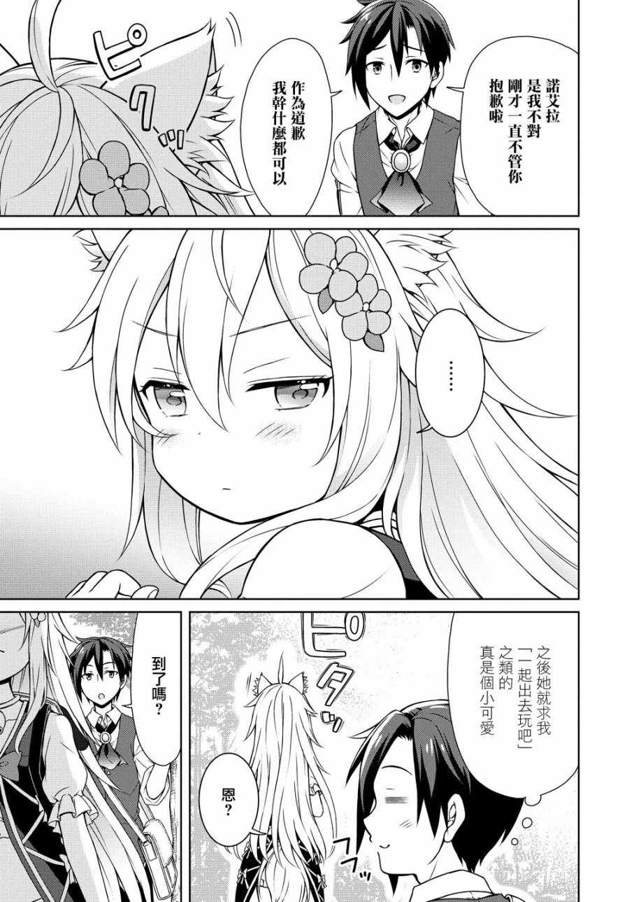 开挂药师的异世界悠闲生活漫画,第7话3图