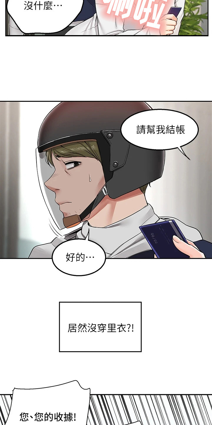 外卖员搞笑聊天记录漫画,第2话2图