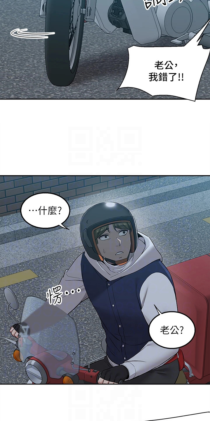 外卖员图片卡通漫画,第7话2图