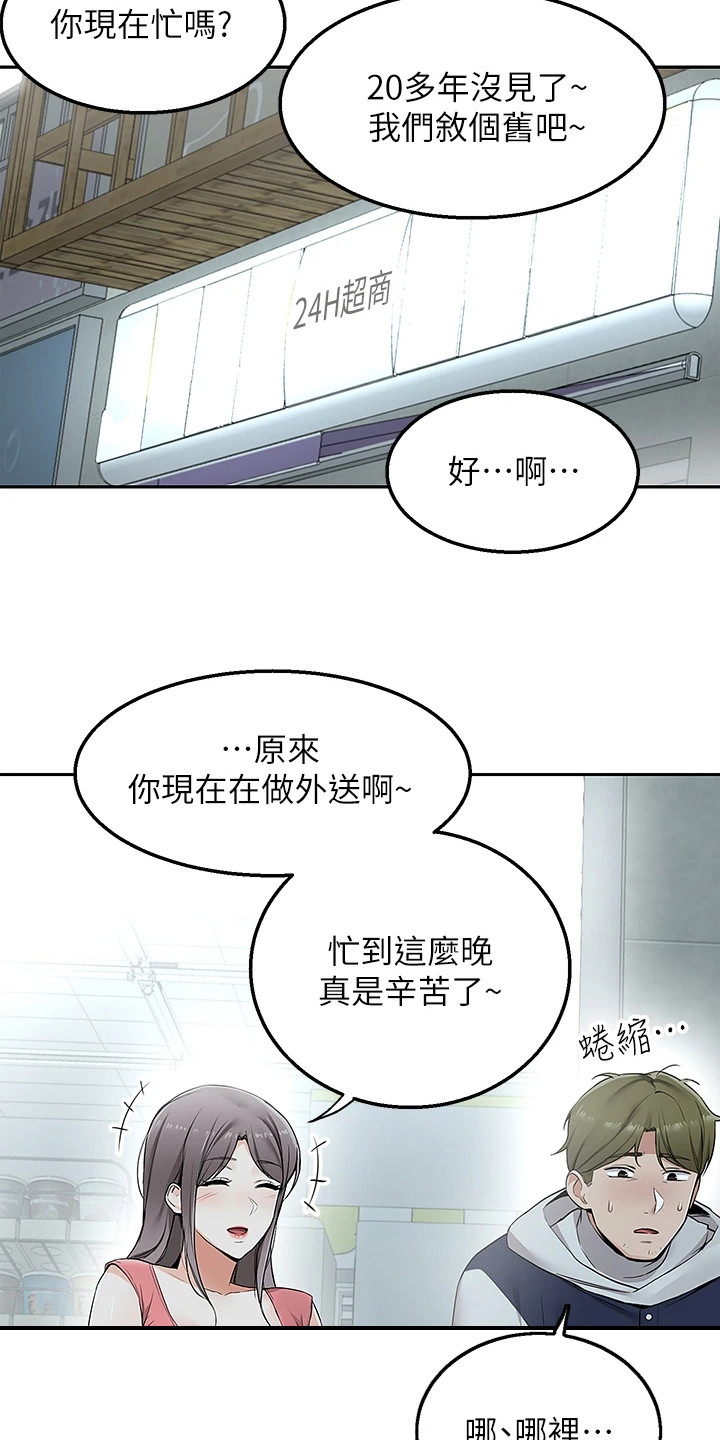 外卖小哥漫画,第8话2图