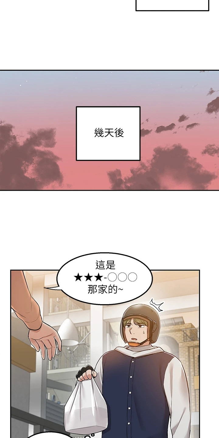 外卖员搞笑聊天记录漫画,第2话5图