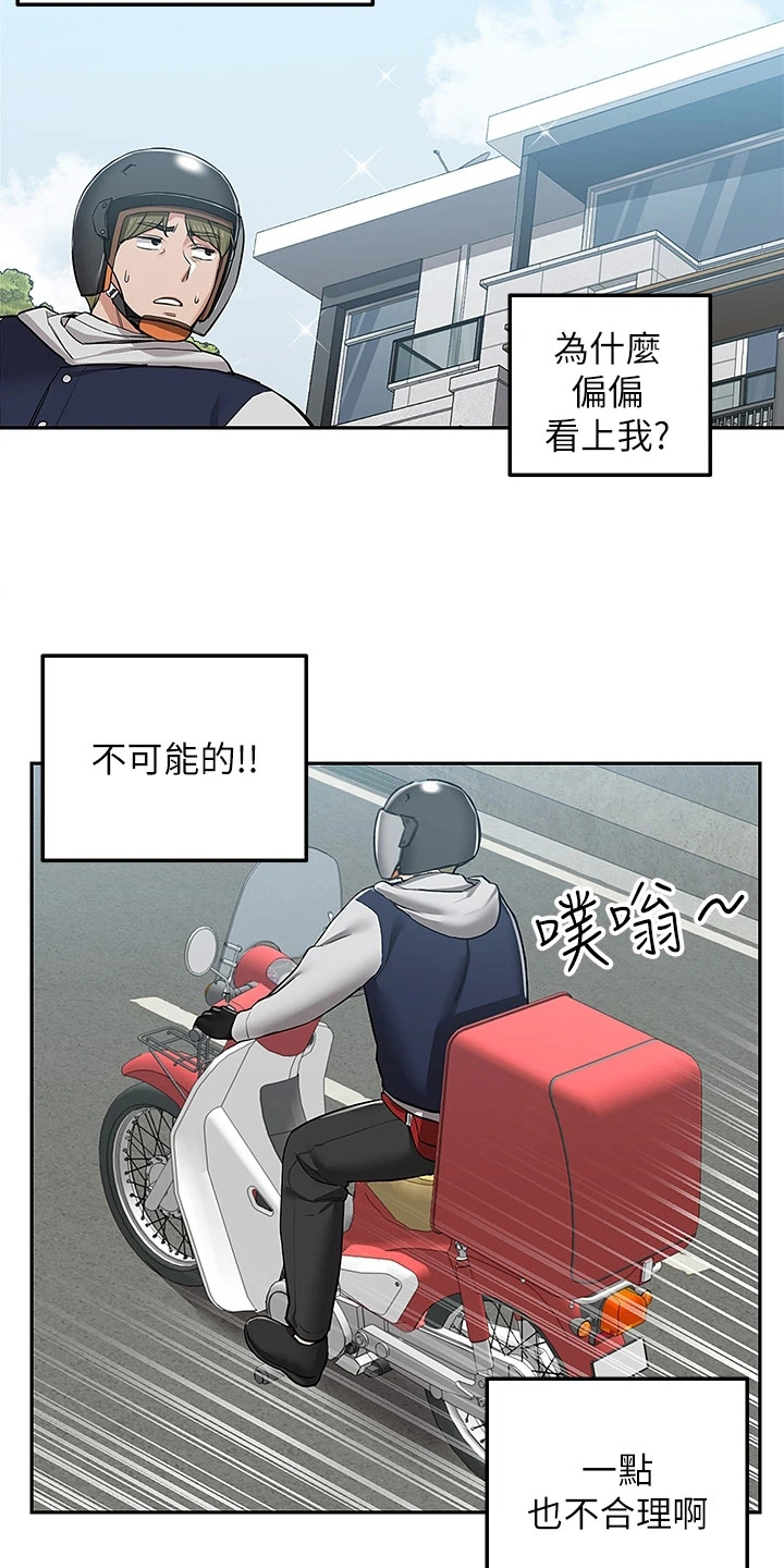 外卖员搞笑聊天记录漫画,第2话4图