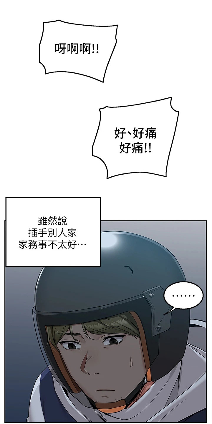 外卖员图片卡通漫画,第7话5图