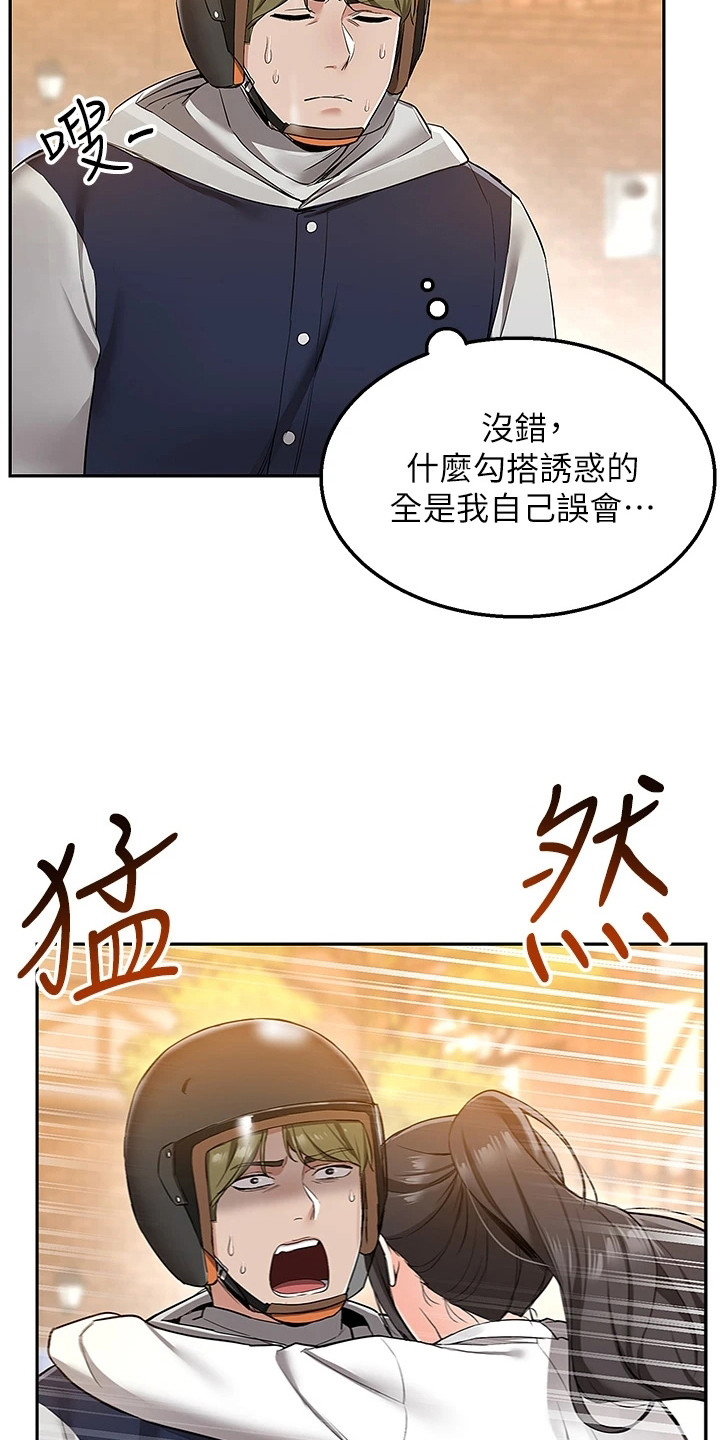 外卖员搞笑聊天记录漫画,第2话3图