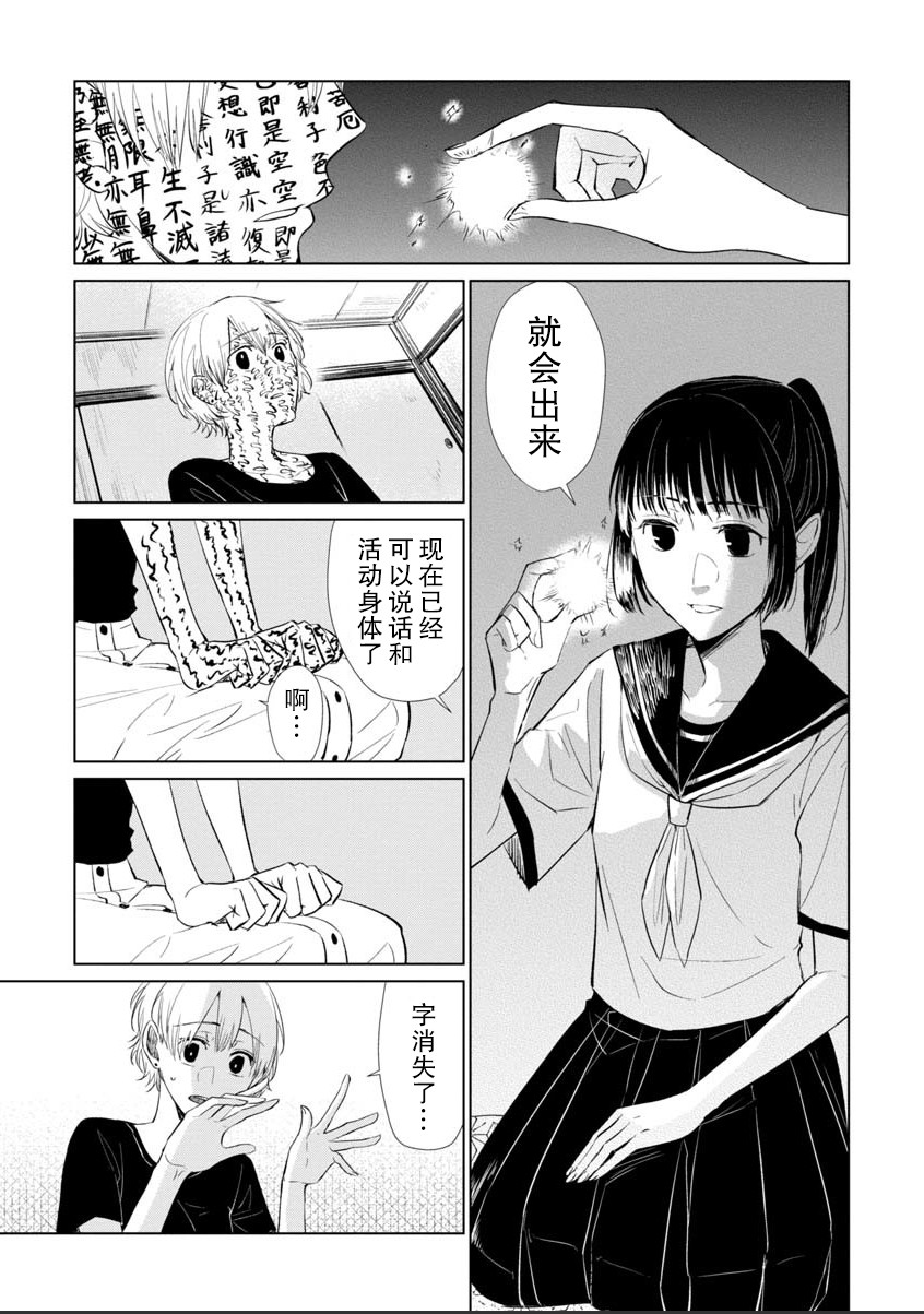 丢了东西的芳一漫画,短篇4图