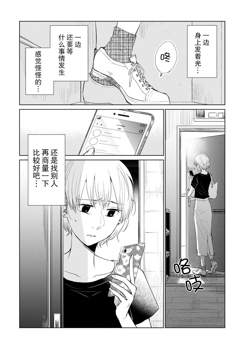 丢了东西的芳一漫画,短篇3图