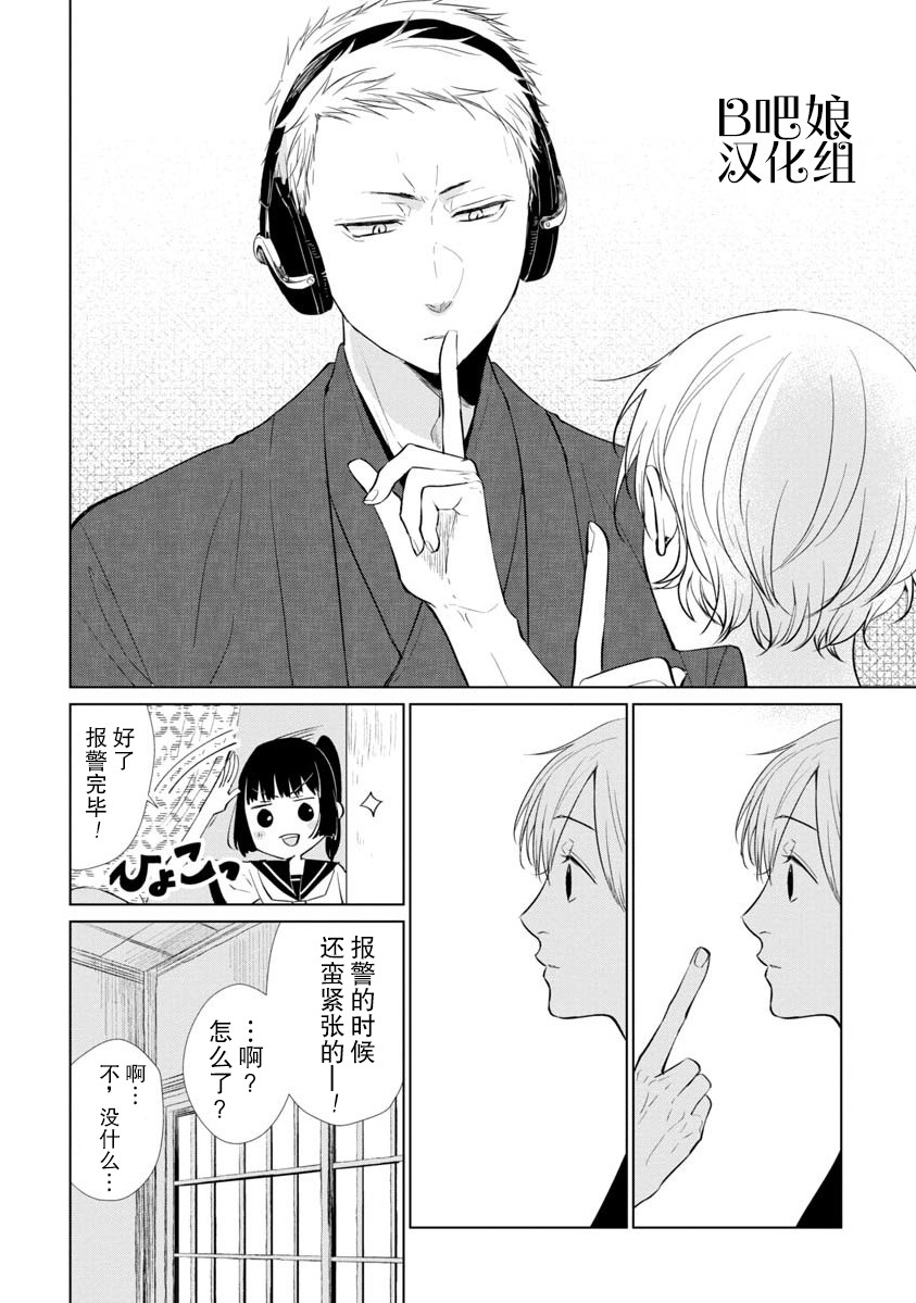 丢了东西的芳一漫画,短篇3图