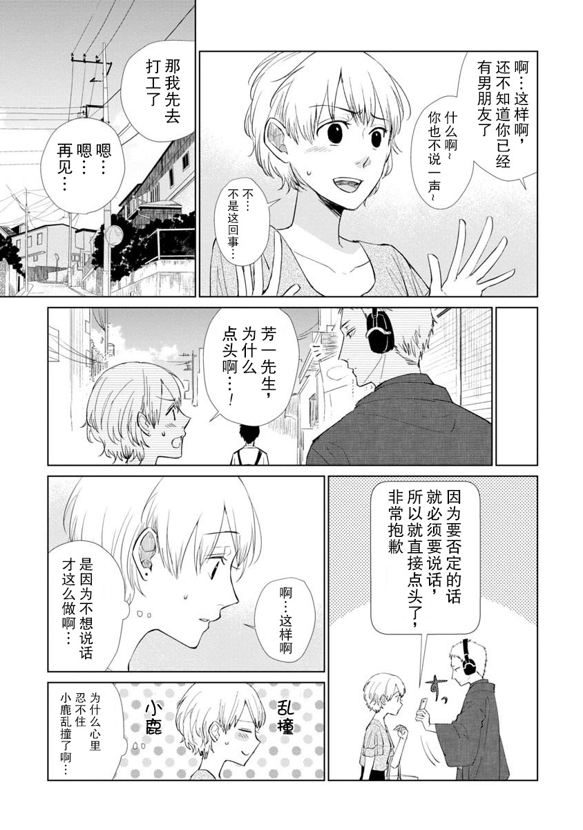 丢了东西的芳一漫画,短篇2图