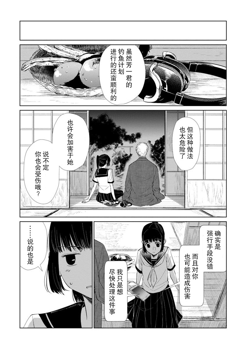 丢了东西的芳一漫画,短篇4图