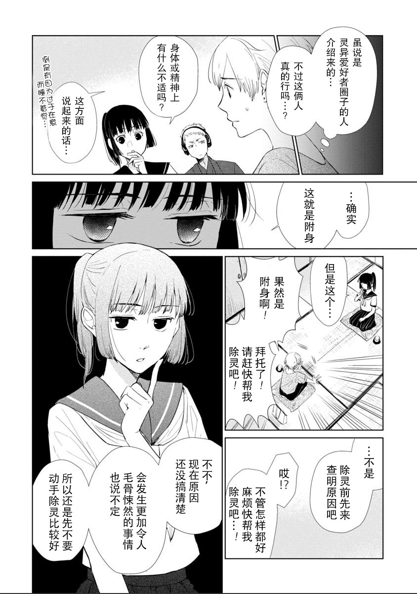 丢了东西的芳一漫画,短篇4图