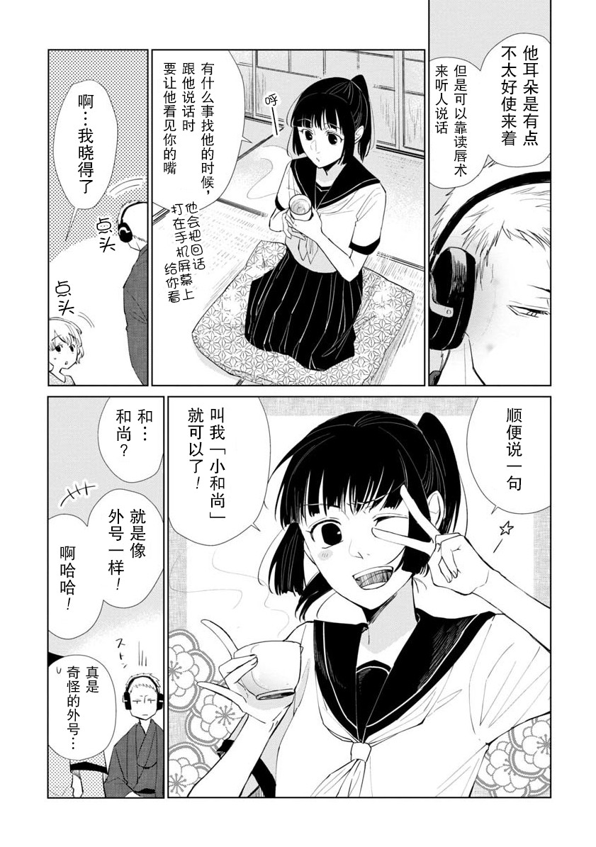 丢了东西的芳一漫画,短篇3图