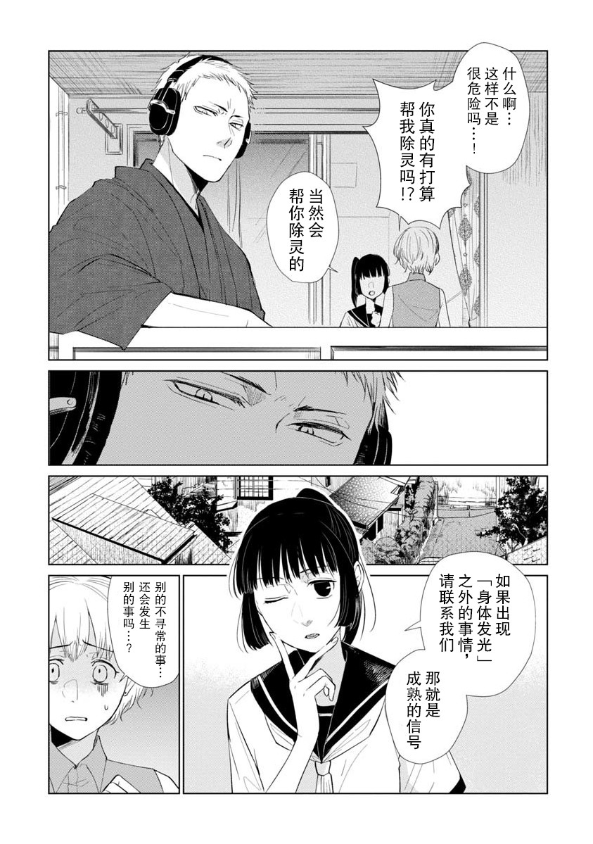 丢了东西的芳一漫画,短篇1图