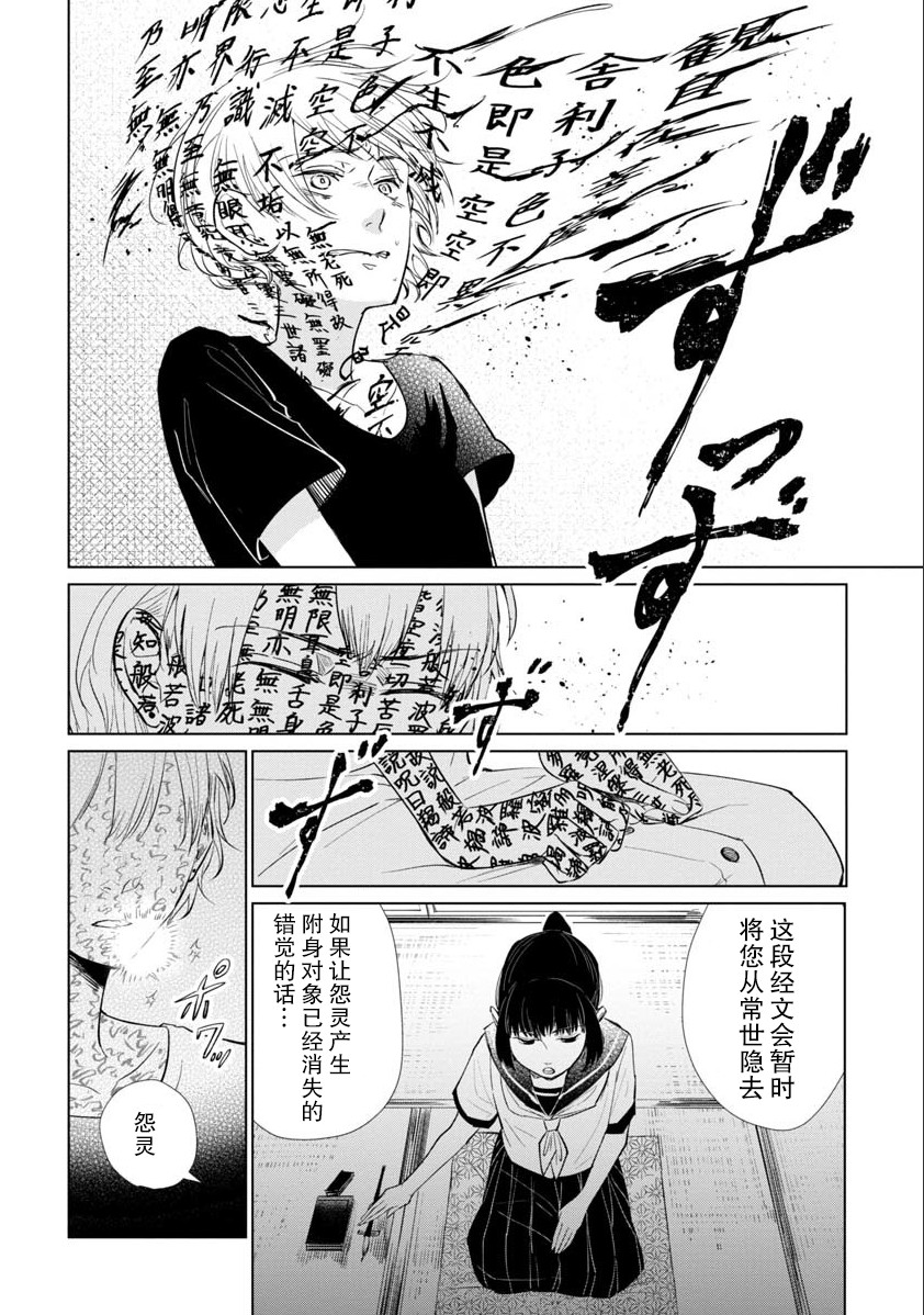 丢了东西的芳一漫画,短篇3图