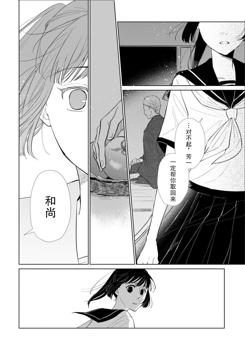 丢了东西的芳一漫画,短篇2图