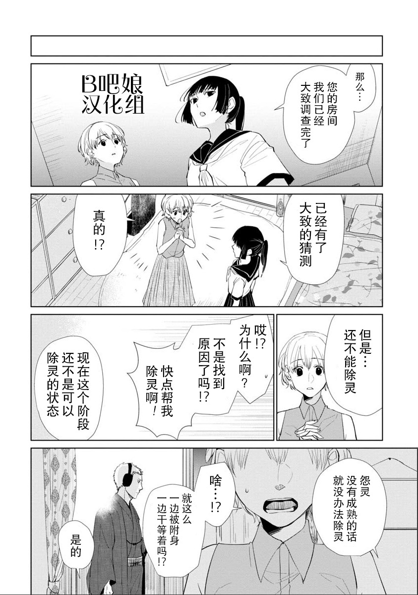 丢了东西的芳一漫画,短篇5图