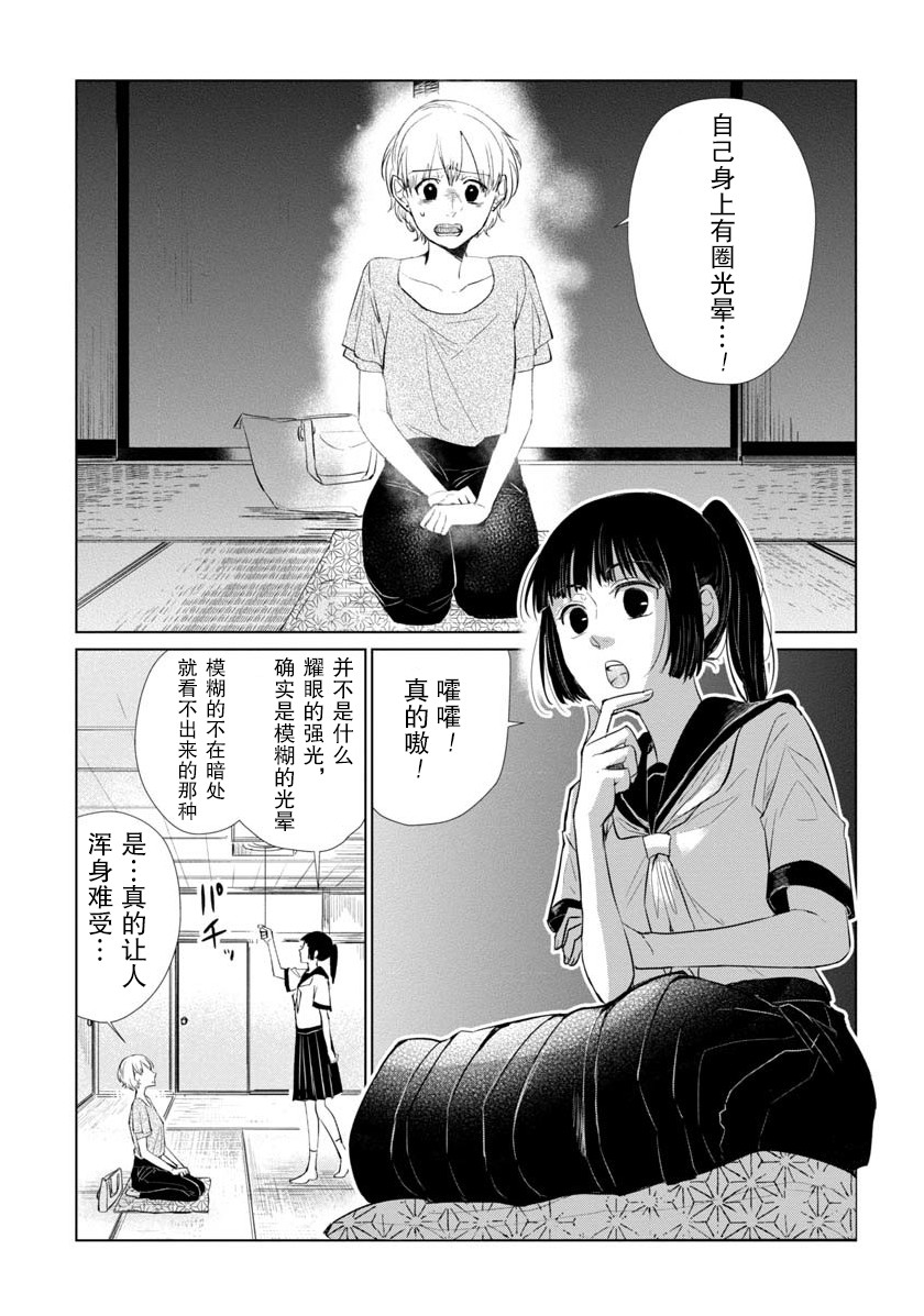 丢了东西的芳一漫画,短篇1图