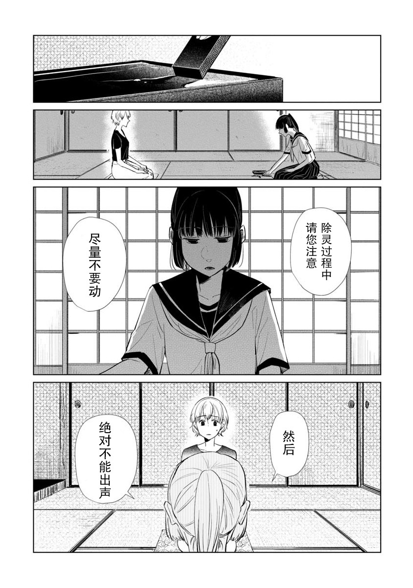 丢了东西的芳一漫画,短篇5图