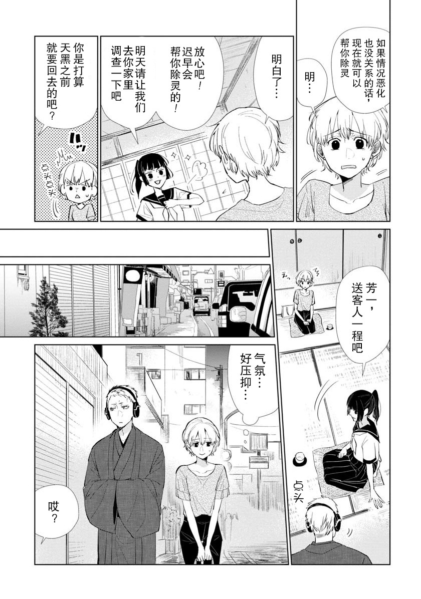 丢了东西的芳一漫画,短篇5图