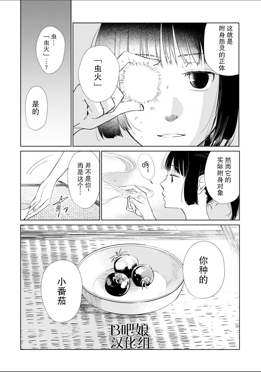 丢了东西的芳一漫画,短篇5图