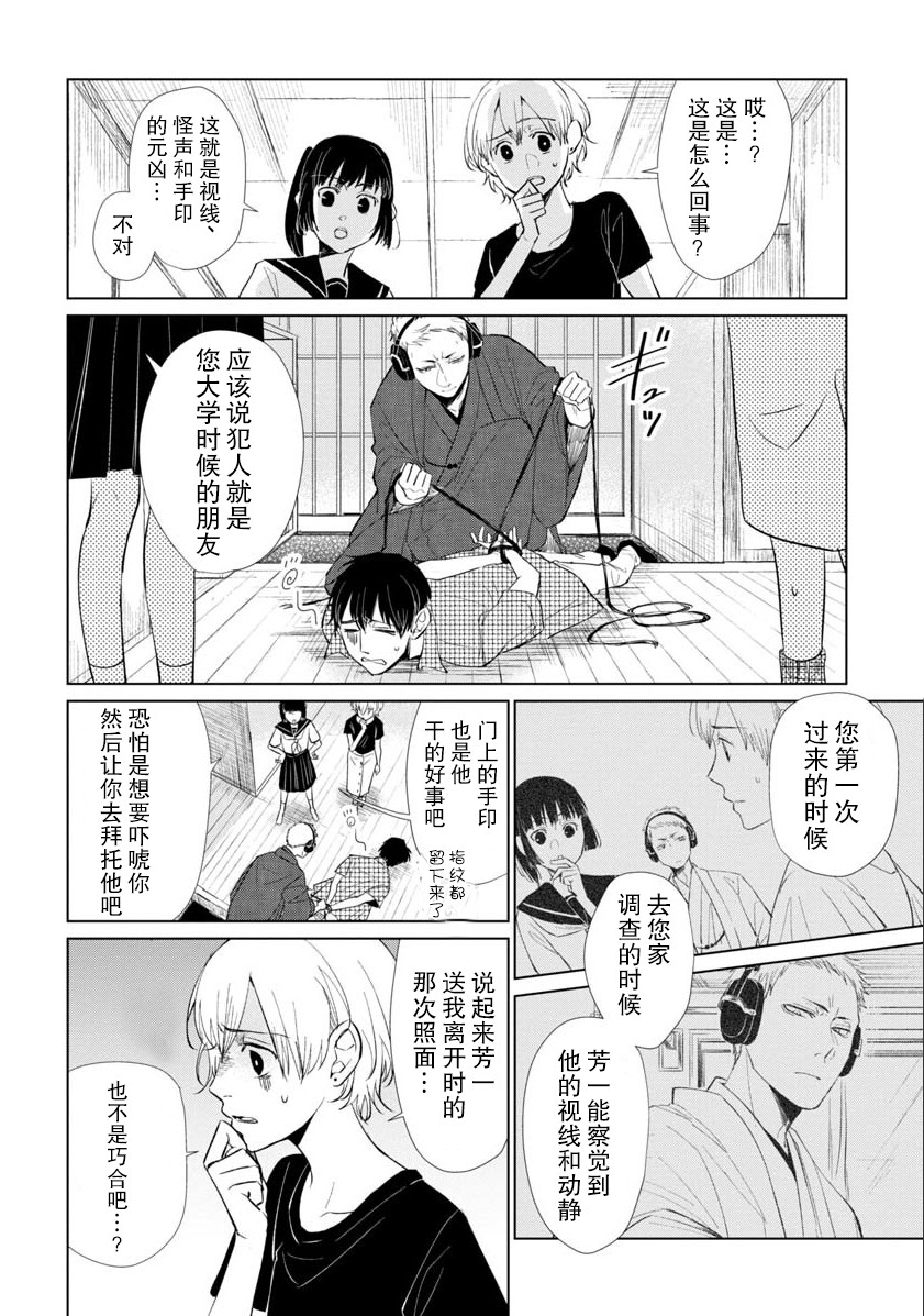 丢了东西的芳一漫画,短篇4图