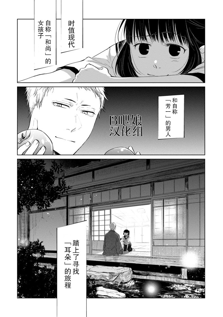 丢了东西的芳一漫画,短篇4图