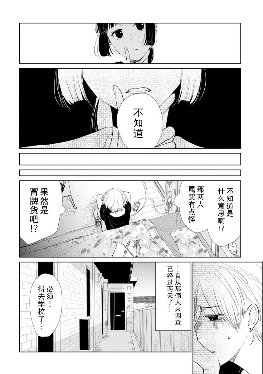 丢了东西的芳一漫画,短篇2图