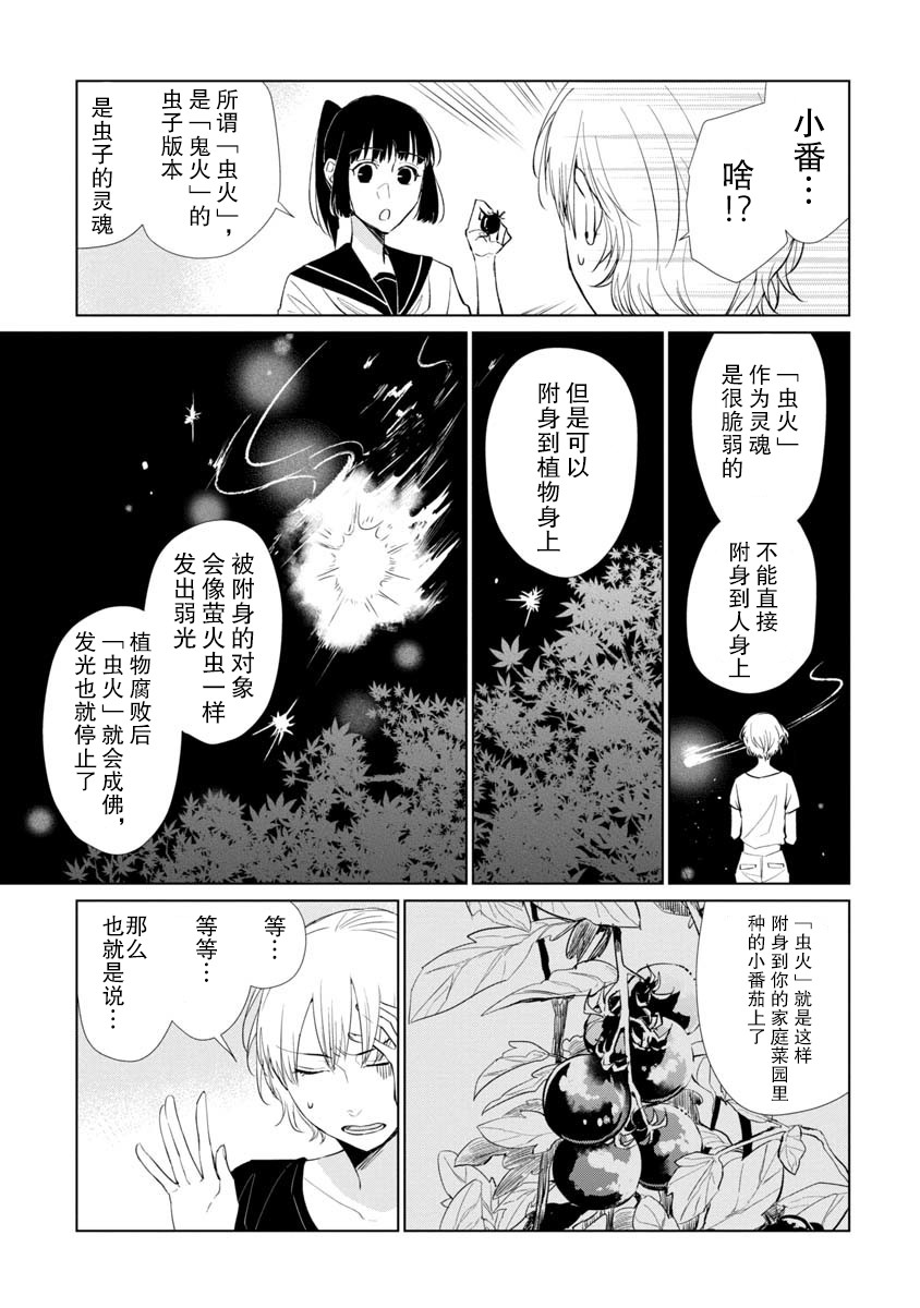 丢了东西的芳一漫画,短篇1图