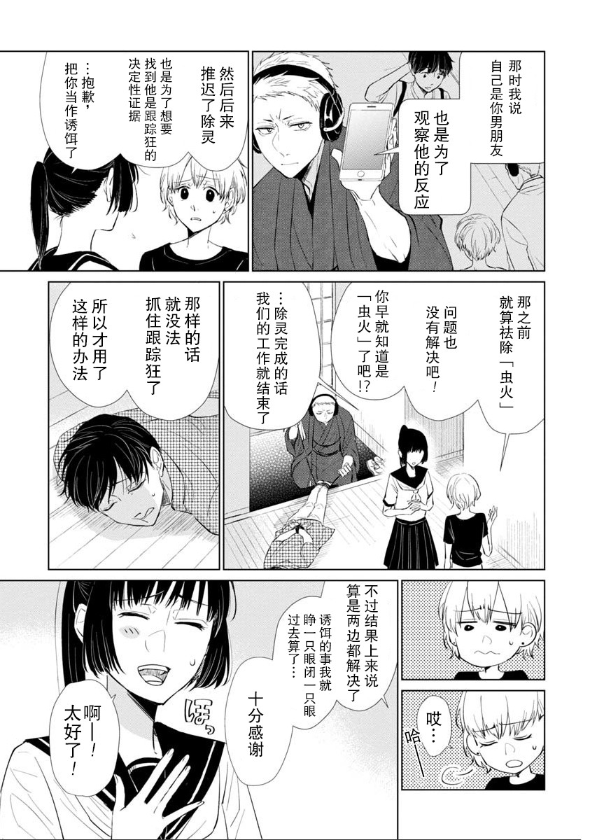 丢了东西的芳一漫画,短篇5图