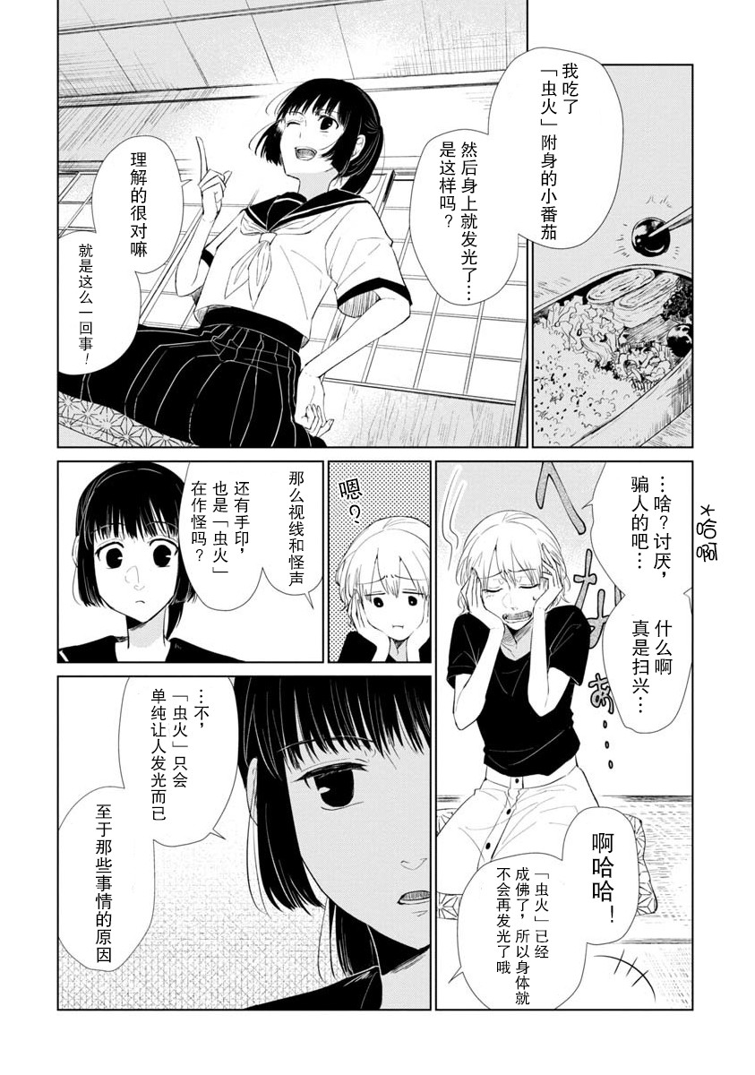 丢了东西的芳一漫画,短篇2图