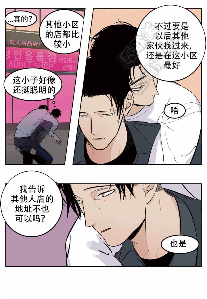 店长直聘可靠吗漫画,第5话2图