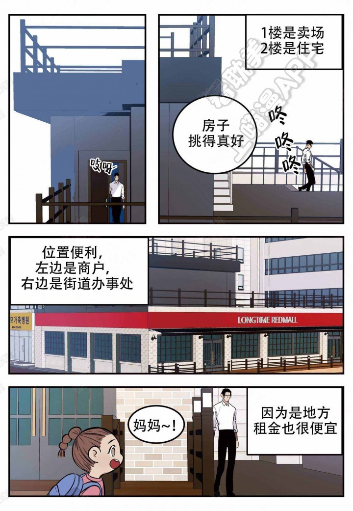 店长直聘可靠吗漫画,第5话5图