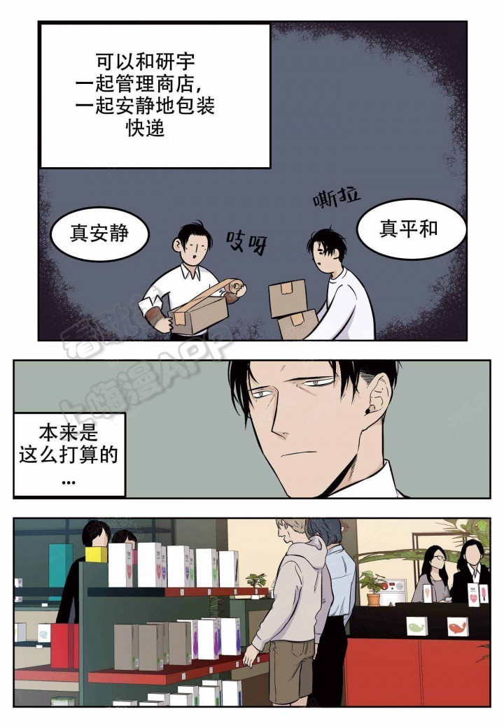 门店体验员是什么工作漫画,第5话3图